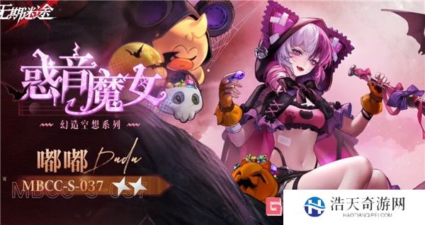 无期迷途惑音魔女外观爆料