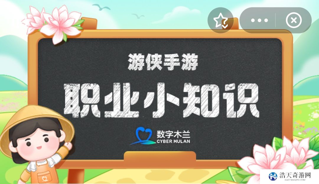 职业小知识最新答案2.9 蚂蚁新村职业小知识今日答案2.9