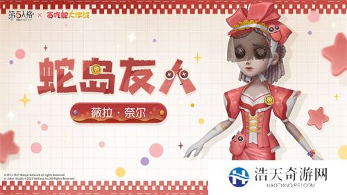 蛇来运转，第五人格×贪吃蛇大作战联动开启